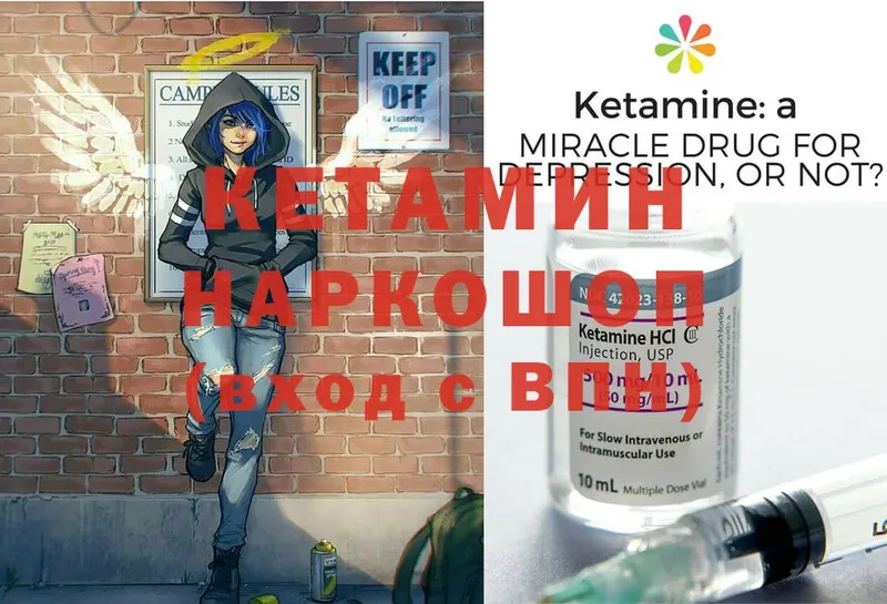 Кетамин ketamine  закладка  Саки 